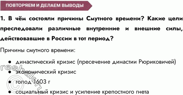 Картинка ГДЗ - Глава 2 Повторяем и делаем выводы ГДЗ Арсентьев Данилов 7 класс по истории Вариант 1