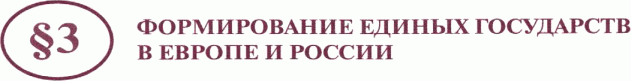 Картинка ГДЗ - задания Параграф 3 ГДЗ Арсентьев Данилов 7 класс по истории