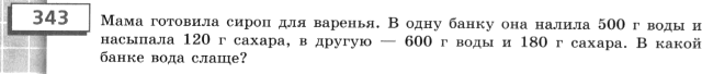Картинка ГДЗ - задания Упражнение 343 по математике ГДЗ Бунимович Кузнецова 6 класс