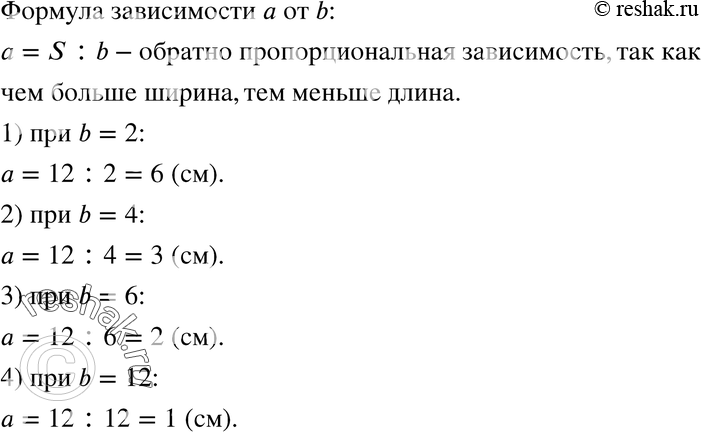 Картинка ГДЗ - Упражнение 611 Часть 2 ГДЗ Виленкин Жохов 6 класс по математике Вариант 1