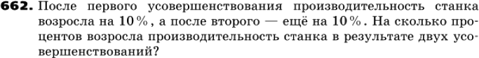 Картинка ГДЗ - задания Упражнение 662 Часть 2 ГДЗ Виленкин Жохов 6 класс по математике