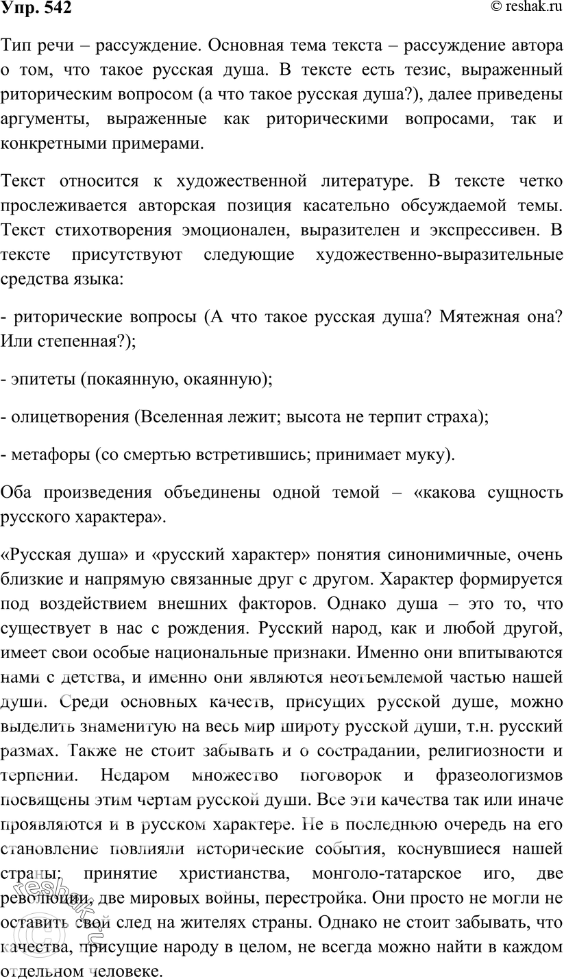 Картинка ГДЗ - Упражнение 542 ГДЗ Гольцова 10-11 класс по русскому языку Вариант 1