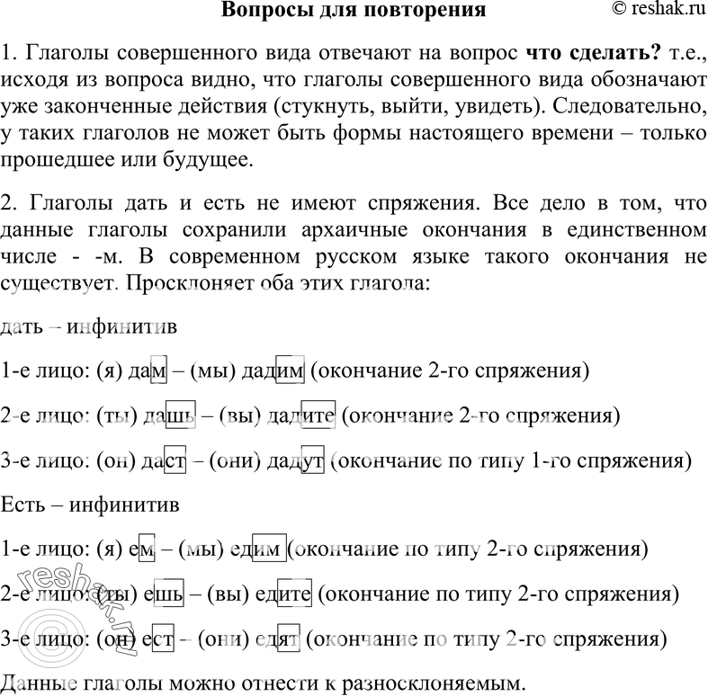 Картинка ГДЗ - Вопросы для повторения 12 ГДЗ Гольцова 10-11 класс по русскому языку Вариант 1