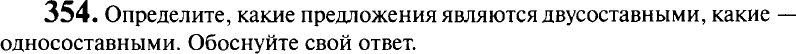 Картинка ГДЗ - задания Упражнение 354 ГДЗ Гольцова 10-11 класс по русскому языку