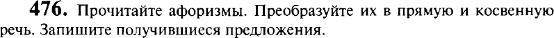 Картинка ГДЗ - задания Упражнение 476 ГДЗ Гольцова 10-11 класс по русскому языку