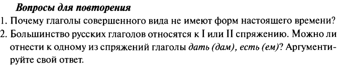 Картинка ГДЗ - задания Вопросы для повторения 12 ГДЗ Гольцова 10-11 класс по русскому языку