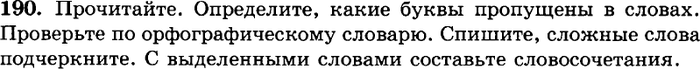 Картинка ГДЗ - задания Упражнение 190 ГДЗ Греков Крючков 10-11 класс по русскому языку