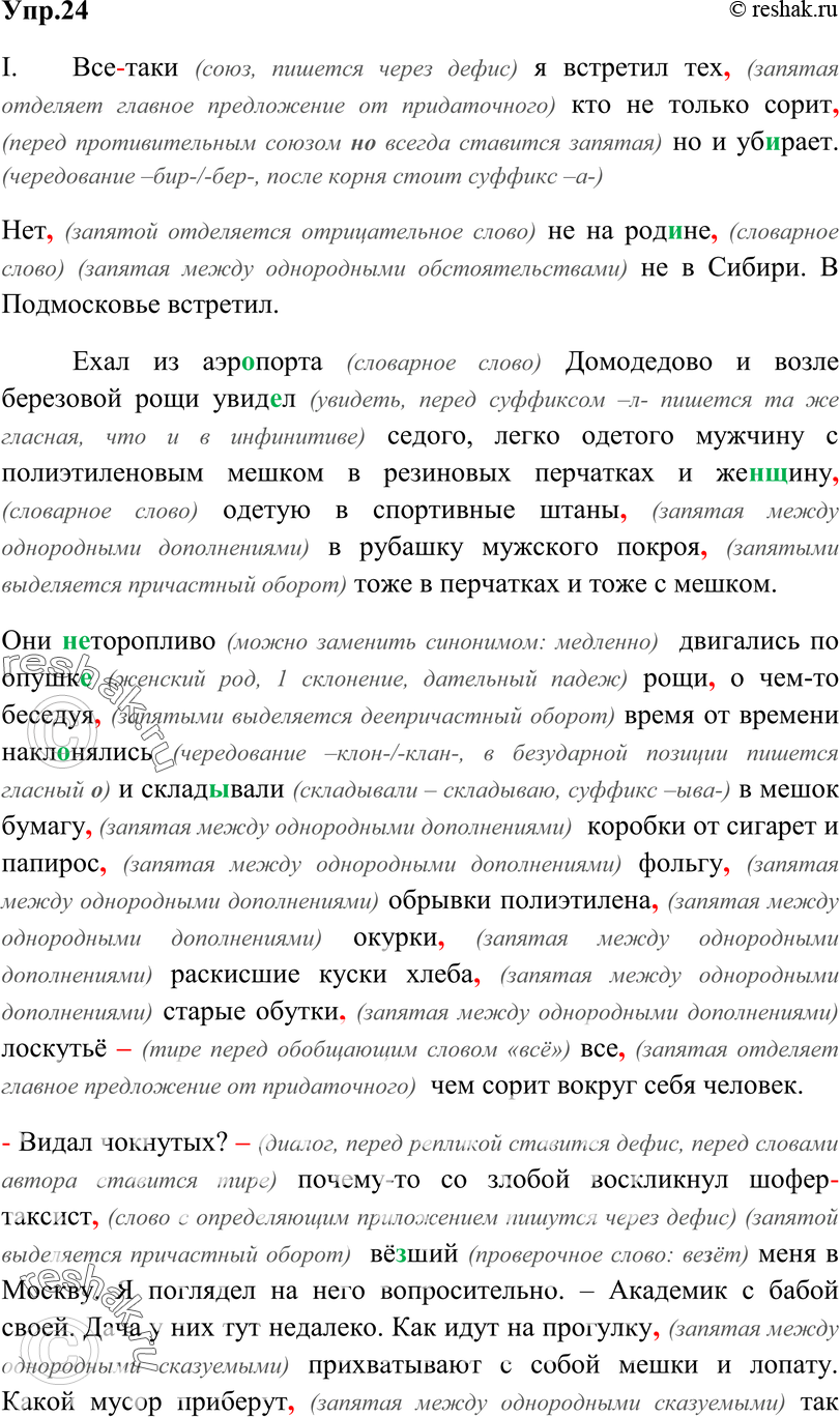 Картинка ГДЗ - Упражнение 24 ГДЗ Власенков 10-11 класс по русскому языку Вариант 1