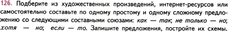 Картинка ГДЗ - задания Упражнение 126 ГДЗ Власенков 10-11 класс по русскому языку