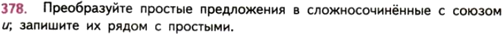 Картинка ГДЗ - задания Упражнение 378 ГДЗ Власенков 10-11 класс по русскому языку