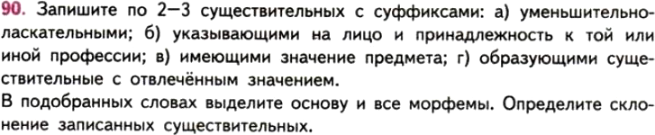 Картинка ГДЗ - задания Упражнение 90 ГДЗ Власенков 10-11 класс по русскому языку
