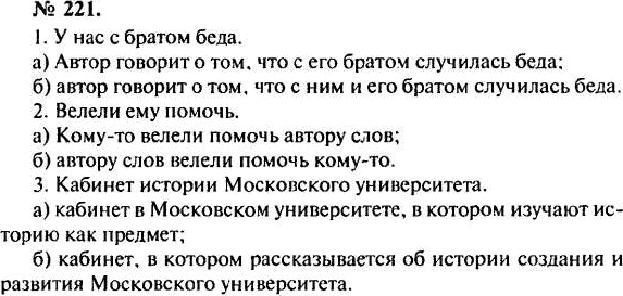 Картинка ГДЗ - Упражнение 221 ГДЗ Власенков 10-11 класс по русскому языку(стар). Перейти в <u> </u> Вариант 1