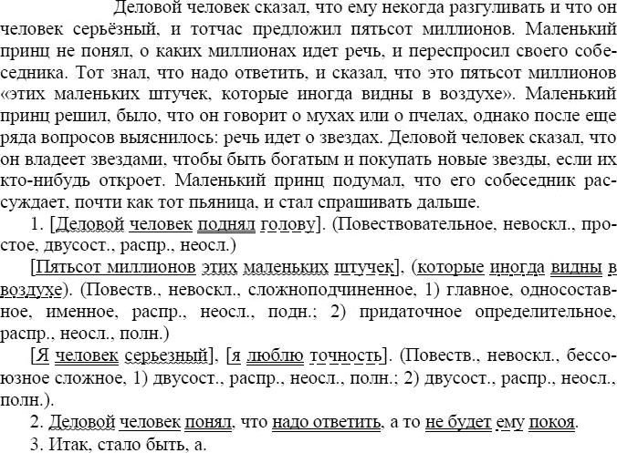 Картинка ГДЗ - Упражнение 262 ГДЗ Власенков 10-11 класс по русскому языку(стар). Перейти в <u> </u> Вариант 1