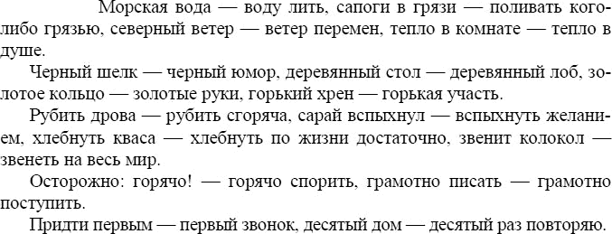 Картинка ГДЗ - Упражнение 31 ГДЗ Власенков 10-11 класс по русскому языку(стар). Перейти в <u> </u> Вариант 1