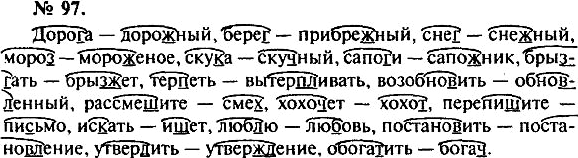 Картинка ГДЗ - Упражнение 97 ГДЗ Власенков 10-11 класс по русскому языку(стар). Перейти в <u> </u> Вариант 1