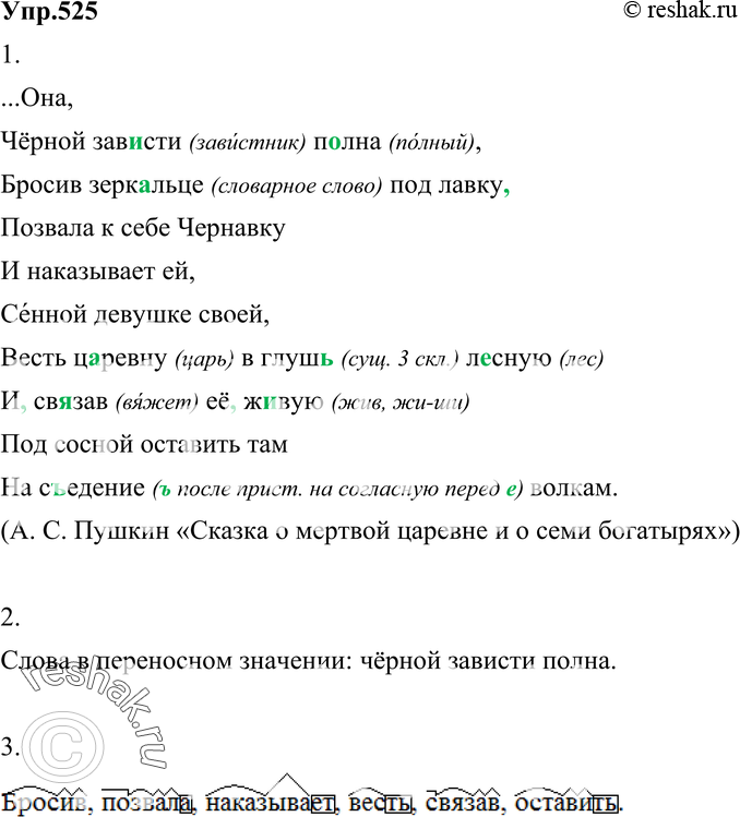Картинка ГДЗ - Упражнение 525 по русскому языку ГДЗ Разумовская Львова 6 класс Вариант 1