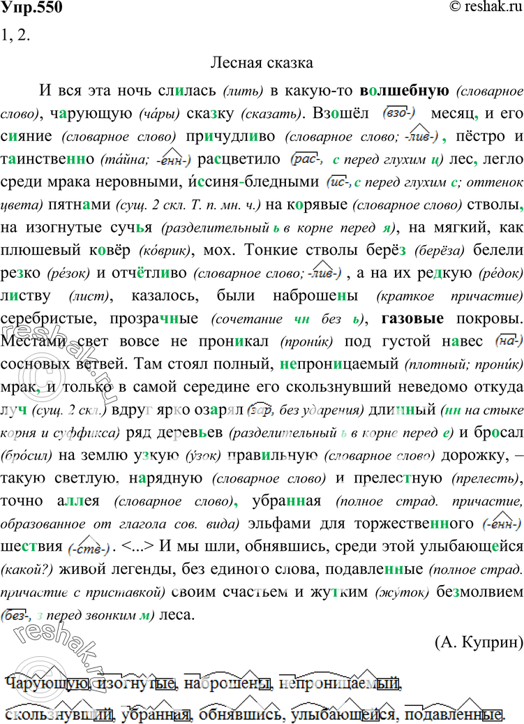 Картинка ГДЗ - Упражнение 550 по русскому языку ГДЗ Разумовская Львова 6 класс Вариант 1