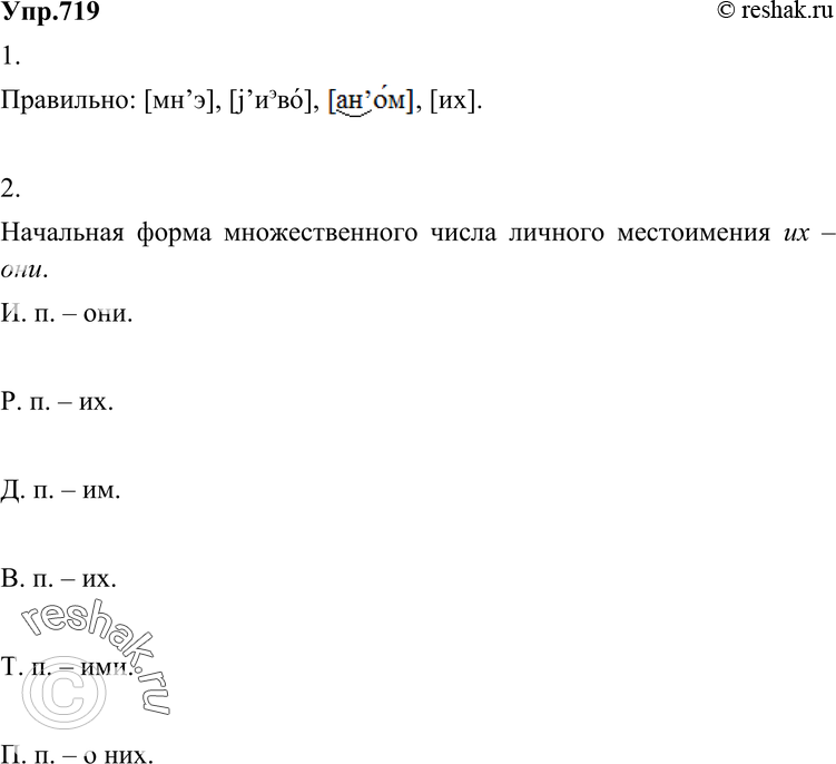 Картинка ГДЗ - Упражнение 719 по русскому языку ГДЗ Разумовская Львова 6 класс Вариант 1