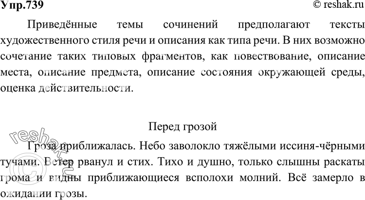 Картинка ГДЗ - Упражнение 739 по русскому языку ГДЗ Разумовская Львова 6 класс Вариант 1