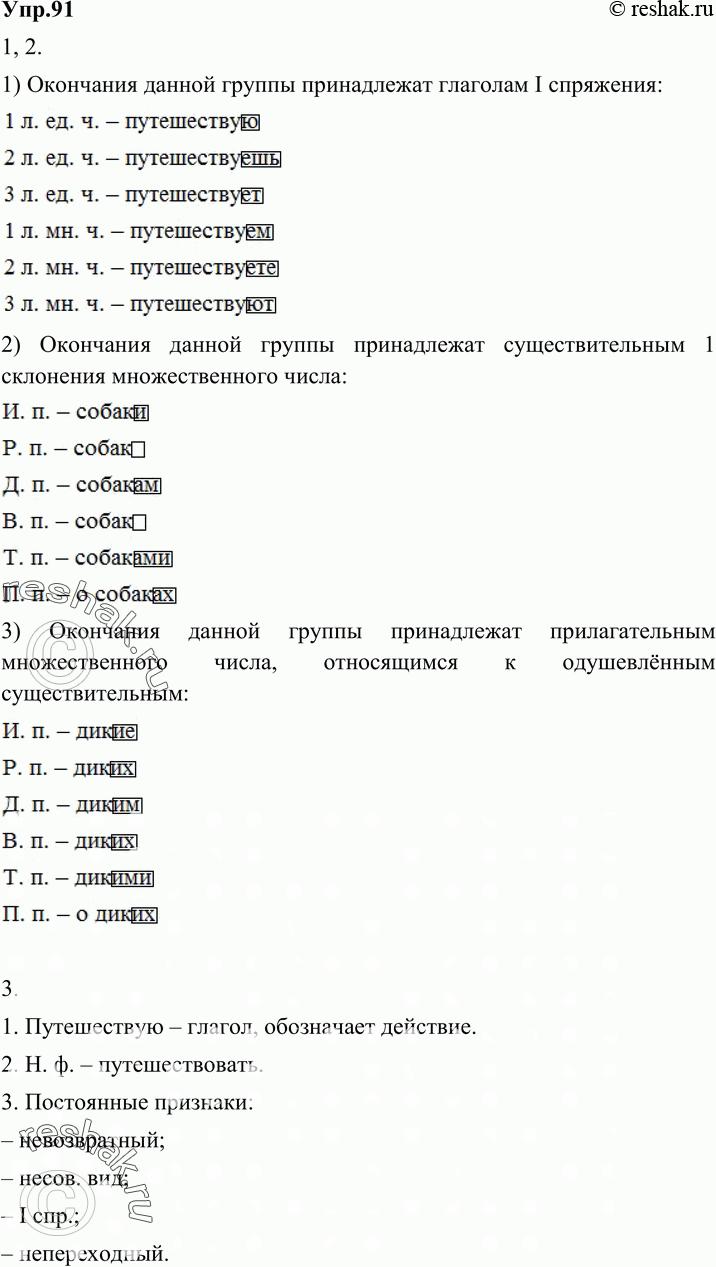 Картинка ГДЗ - Упражнение 91 по русскому языку ГДЗ Разумовская Львова 6 класс Вариант 1