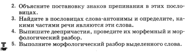 Картинка ГДЗ - задания Упражнение 539 по русскому языку ГДЗ Разумовская Львова 6 класс