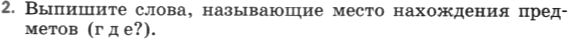 Картинка ГДЗ - задания Упражнение 567 по русскому языку ГДЗ Разумовская Львова 6 класс