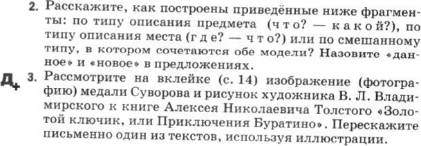 Картинка ГДЗ - задания Упражнение 584 по русскому языку ГДЗ Разумовская Львова 6 класс