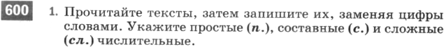 Картинка ГДЗ - задания Упражнение 600 по русскому языку ГДЗ Разумовская Львова 6 класс