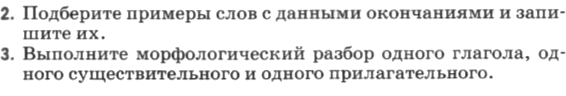 Картинка ГДЗ - задания Упражнение 91 по русскому языку ГДЗ Разумовская Львова 6 класс