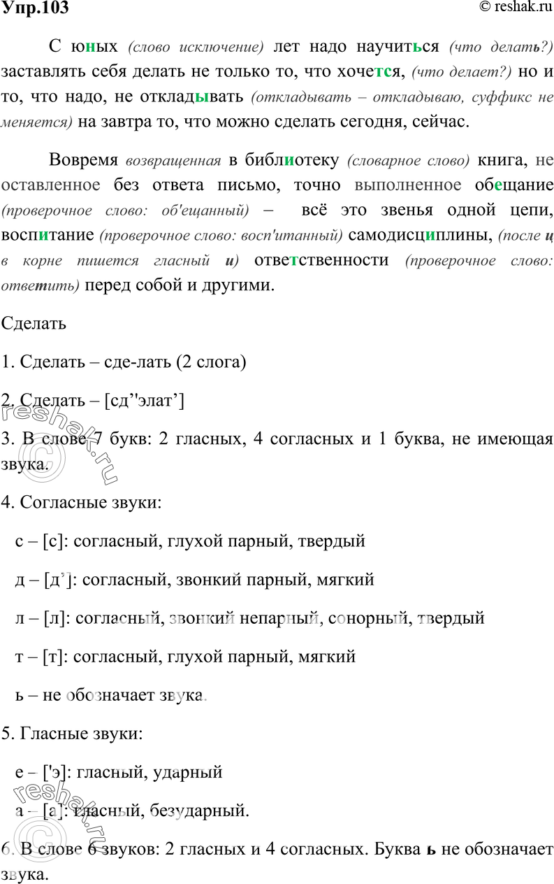 Картинка ГДЗ - Упражнение 103 Глава 5 по русскому языку ГДЗ Шмелев 6 класс Вариант 1