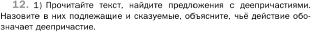 Картинка ГДЗ - задания Упражнение 12 Глава 6 по русскому языку ГДЗ Шмелев 6 класс