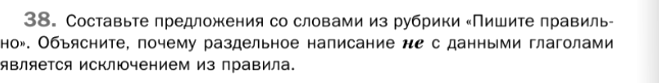 Картинка ГДЗ - задания Упражнение 38 Глава 6 по русскому языку ГДЗ Шмелев 6 класс