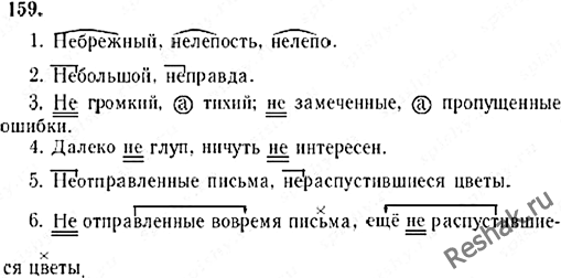 Картинка ГДЗ - Упражнение 159 по русскому языку ГДЗ Ладыженская 7 класс Вариант 1