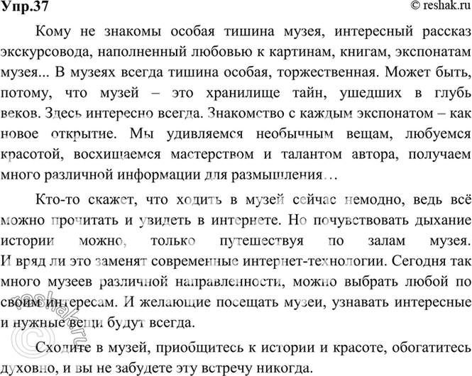 Картинка ГДЗ - Упражнение 37 по русскому языку ГДЗ Ладыженская 9 класс Вариант 1