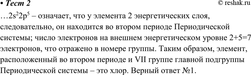 Картинка ГДЗ - Тест 2 Параграф 4 по химии ГДЗ Рудзитис 10 класс (новый) Вариант 1
