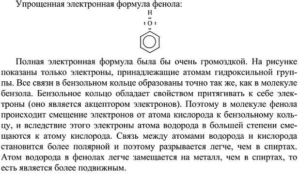 Картинка ГДЗ - Параграф 24 Вопрос 2 ГДЗ Рудзитис Фельдман 10 класс по химии Вариант 1