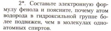 Картинка ГДЗ - задания Параграф 24 Вопрос 2 ГДЗ Рудзитис Фельдман 10 класс по химии