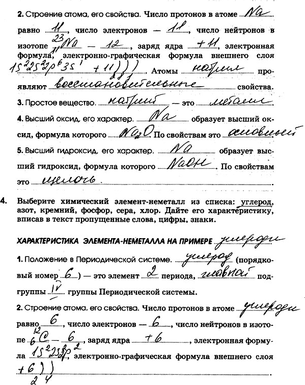 Картинка ГДЗ - Страница 19 ГДЗ рабочая тетрадь Габриелян 11 класс Вариант 1