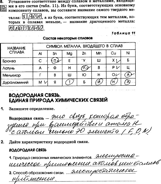 Картинка ГДЗ - Страница 43 ГДЗ рабочая тетрадь Габриелян 11 класс Вариант 1