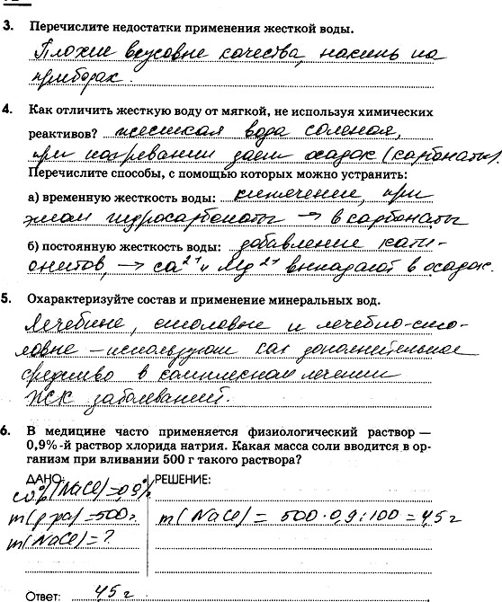 Картинка ГДЗ - Страница 72 ГДЗ рабочая тетрадь Габриелян 11 класс Вариант 1