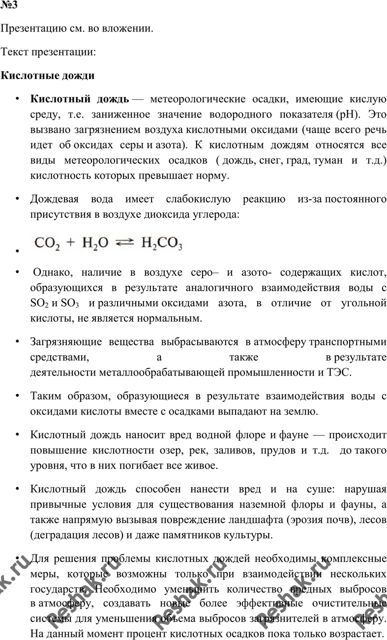 Картинка ГДЗ - Вопрос 3 Параграф 20 по химии ГДЗ Рудзитис 9 класс Вариант 1