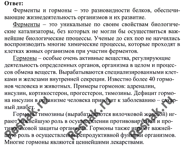 Картинка ГДЗ - Вопрос 3 Параграф 58 по химии ГДЗ Рудзитис 9 класс Вариант 1