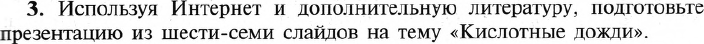 Картинка ГДЗ - задания Вопрос 3 Параграф 20 по химии ГДЗ Рудзитис 9 класс